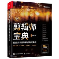 书籍 剪辑师宝典：视频剪辑思维与案例实战的封面