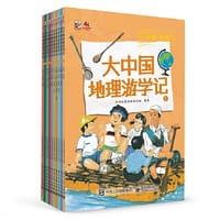 大中国地理游学记