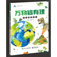 万物皆有理  地球中的物理