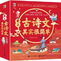 爱上古诗文其实很简单（全6册）