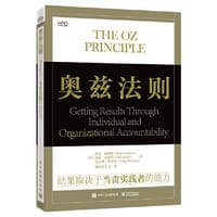 奥兹法则：结果取决于当责实践者的能力 - （美）Roger Connors（罗杰·康纳斯）