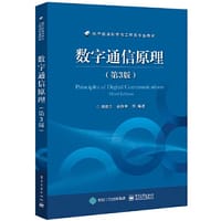 数字通信原理（第3版）