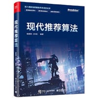 现代推荐算法 - 赵致辰(水哥)