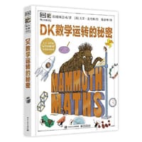 DK数学运转的秘密