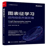 图表征学习：迈向动态开放环境