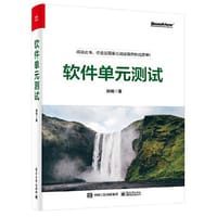 书籍 软件单元测试的封面