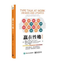 赢在性格（修订本） - （美）Otto Kroeger（奥托·克劳格）