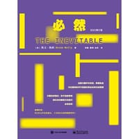 必然（修订版）