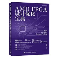 书籍 AMD FPGA设计优化宝典：面向Vivado/SystemVerilog的封面