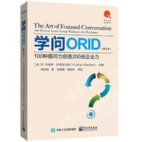 学问ORID：100种提问力创造200倍企业力（修订本）