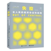 失控