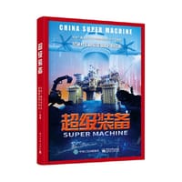 超级装备