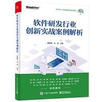 软件研发行业创新实战案例解析