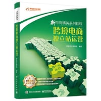 跨境电商独立站运营