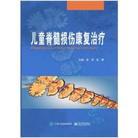 儿童脊髓损伤康复治疗