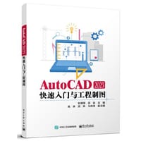 书籍 AutoCAD 2023快速入门与工程制图的封面