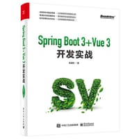 Spring Boot 3 +Vue 3开发实战