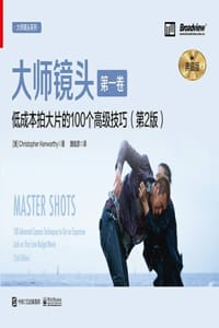 大师镜头（第一卷）