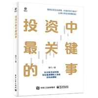 书籍 投资中最关键的事的封面