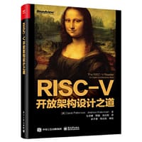 RISC-V开放架构设计之道 - （美）David Patterson（大卫·帕特森） 