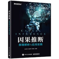 因果推断：原理解析与应用实践