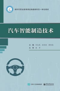 汽车智能制造技术