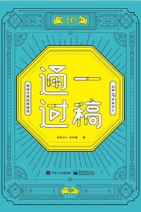 一稿通过