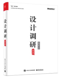 设计调研（第3版）