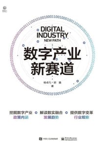 数字产业新赛道