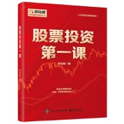 股票投资第一课 - 同花顺