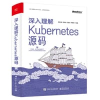 深入理解Kubernetes源码