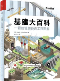 基建大百科