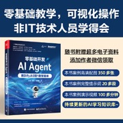 零基础开发AI Agent——用Dify从0到1做智能体 - 叶涛 管锴 杨霆辉 著