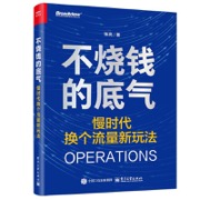 不烧钱的底气：慢时代换个流量新玩法