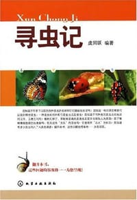 书籍 寻虫记的封面