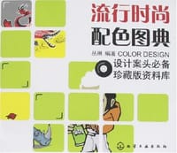 书籍 流行时尚配色图典的封面
