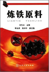炼铁原料