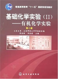 基础化学实验