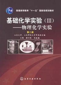 基础化学实验 - 顾月姝,宋淑娥主