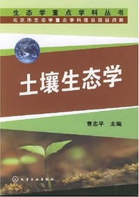 土壤生态学