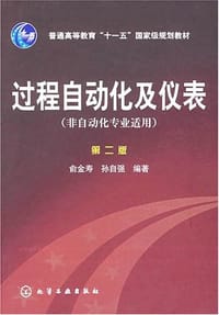 过程自动化及仪表
