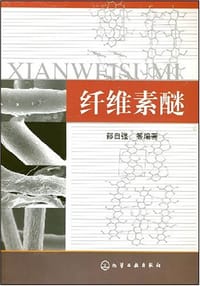 纤维素醚