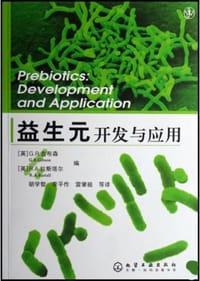 益生元开发与应用