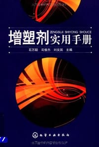 增塑剂实用手册