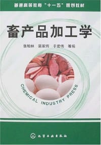 畜产品加工学