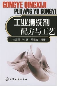 工业清洗剂配方与工艺