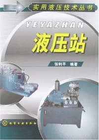 液压站