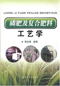 磷肥及复合肥料工艺学