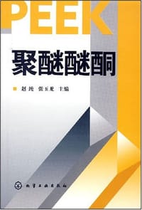聚醚醚酮