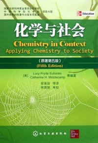 化学与社会